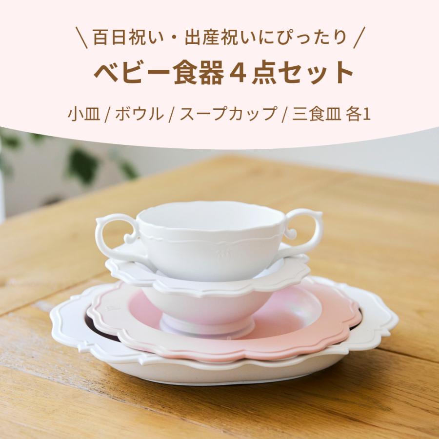 公式 レアーレ Reale 100daysセット 4点 ベビー食器 出産祝い 離乳食 キッズ食器 お食い初め ベビーギフト 食洗器対応 電子レンジ対応の画像