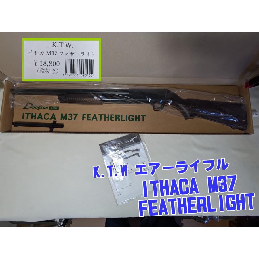 K.T.W エアガン イサカ M37フェザーライト エアコッキングガン K.T.W エアガン イサカ M37フェザーライト エアコッキングガン