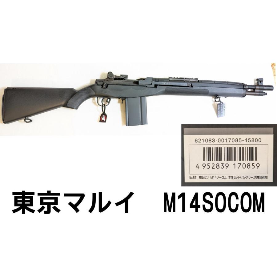 東京マルイM14電動ライフル TOKYO MARUI（東京マルイ） M14 SOCOM 電動ガン 新品未使用 (対象年令