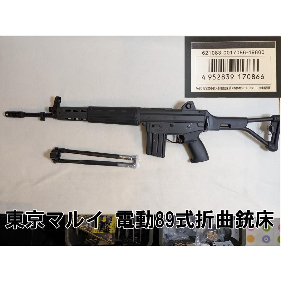 TOKYO MARUI（東京マルイ） 89式小銃〈折り曲銃床式〉 電動ガン 新品未