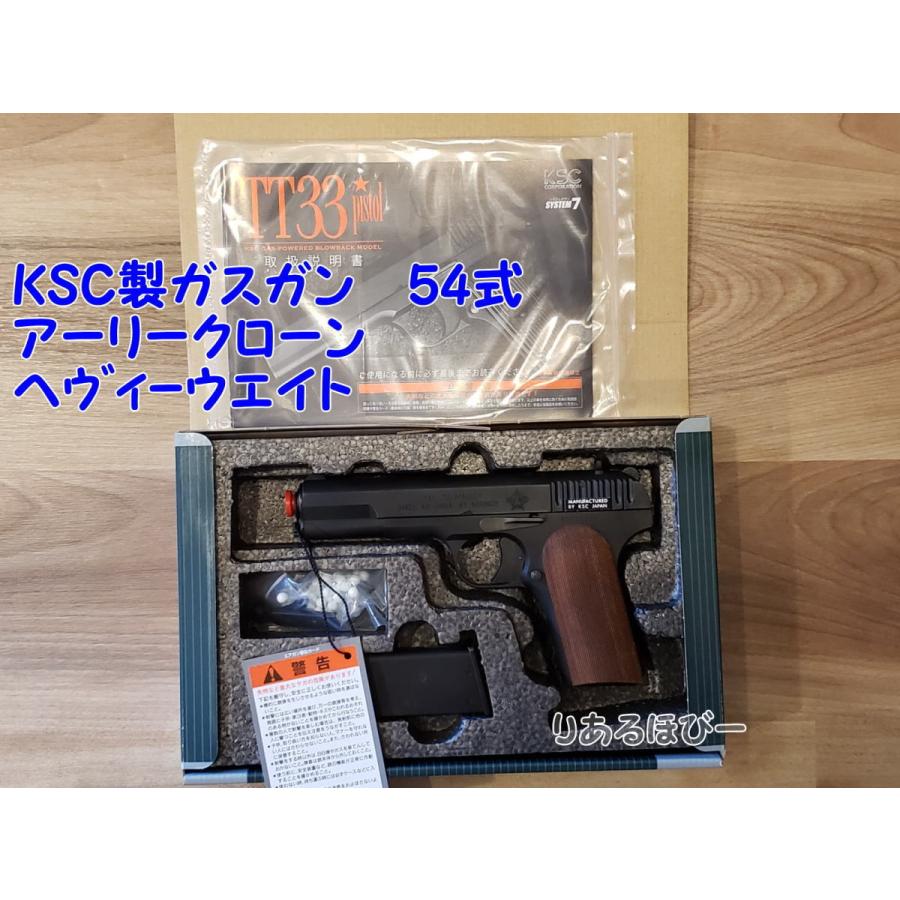 KSC 54式拳銃 限定品 ガスBLK システム7(対象年令18才以上)年齢確認 