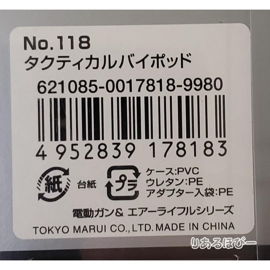 東京マルイ NO.118 タクティカルバイポットの画像