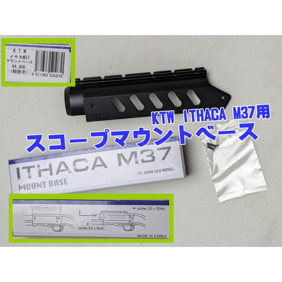 K.T.W. イサカM37用 スコープマウントベース JAN4571383525870 : り