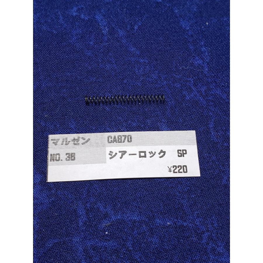 マルゼン CA870用 NO.36 シアーロックSP 純正部品 補修パーツ マルゼン CA870用 NO.36 シアーロックSP 純正部品 補修パーツ