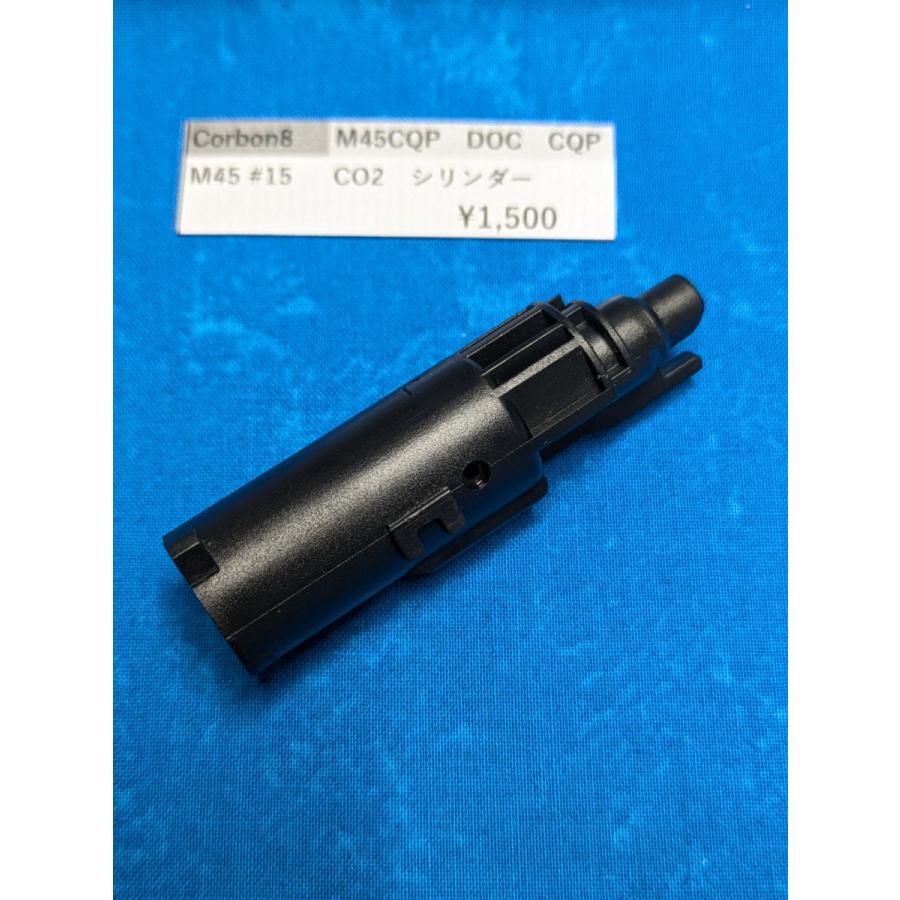 カーボン8 M45CQP シリンダー CO2ガスガン 補修パーツ 純正