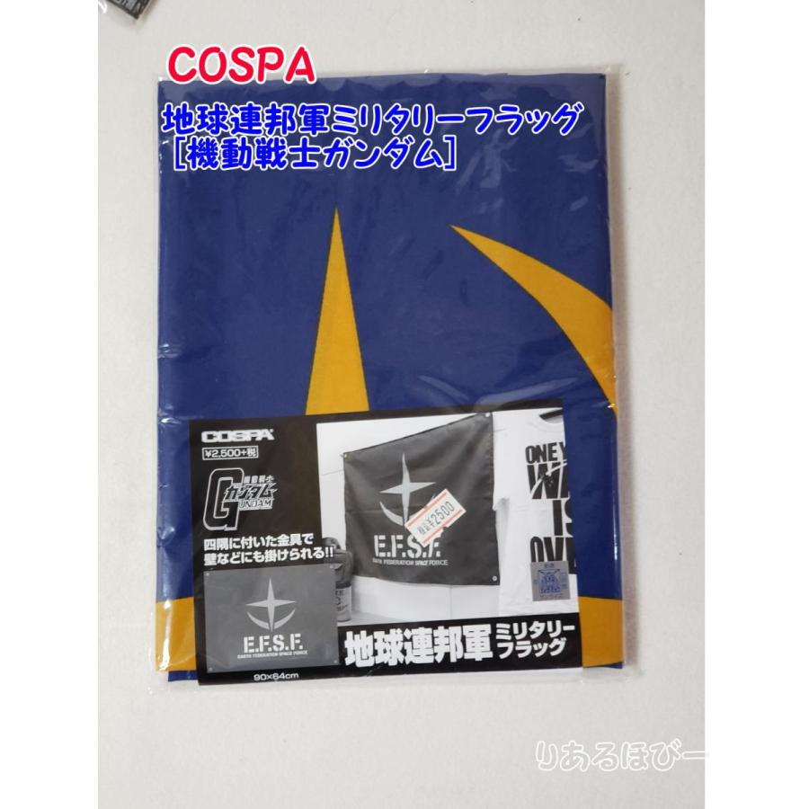 送込み　地球連邦軍ミリタリーフラッグ [機動戦士ガンダム]　COSPA　コスパ｜realhobby｜04