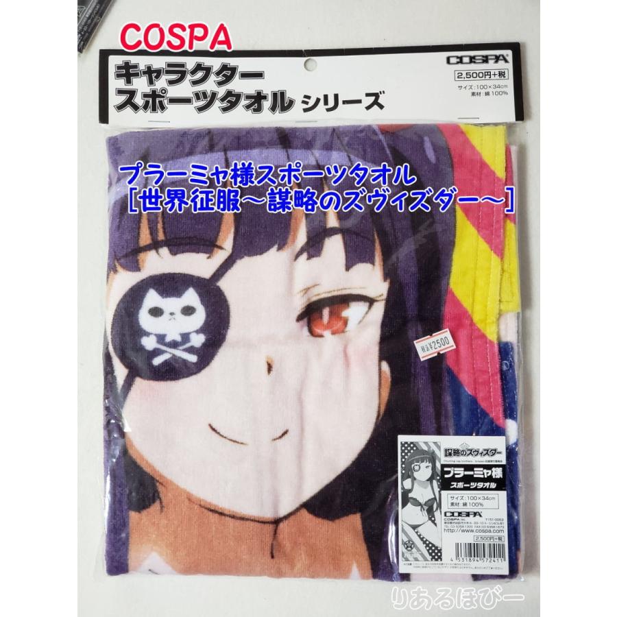 COSPA 金色の闇 スポーツタオル 100cm x 34cm プラーミャ様スポーツタオル [世界征服〜謀略のズヴィズダー〜] COSPA