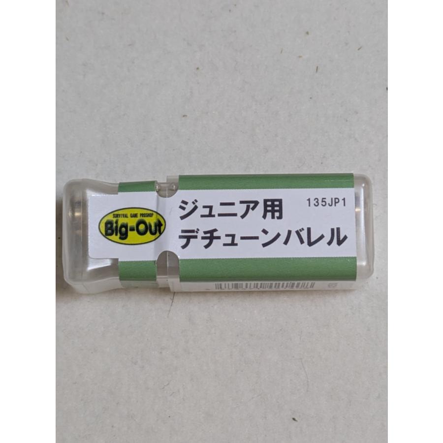 Big-Out　ジュニア用デチューンバレル　135JP1　JAN4573471421408（Yahoo!・りあるほびー）