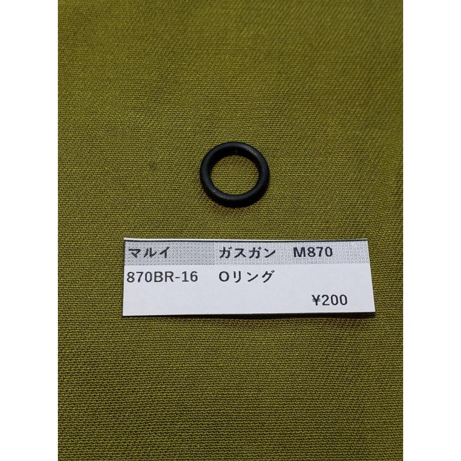 東京マルイ製 M870ブリーチャー 870BR-16 Oリング ガスショットガン