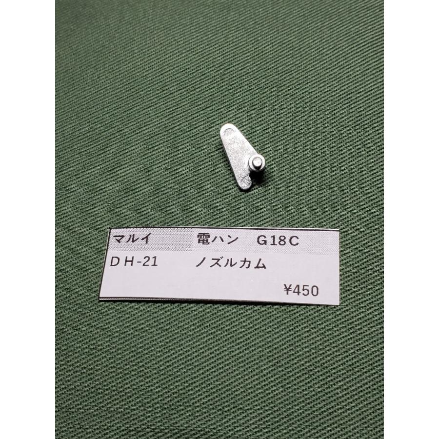 東京マルイ製 電動ハンドガン G18C用 DH-21 ノズルカム 純正部品 補修