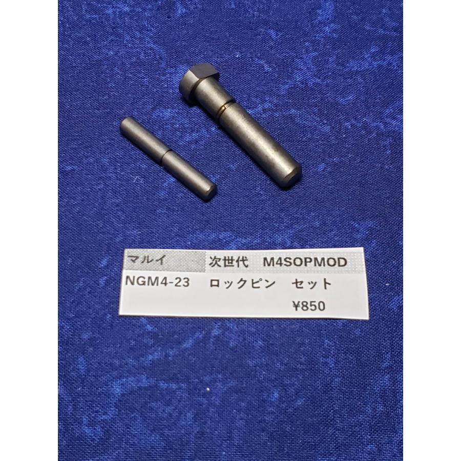 東京マルイ製 次世代電動ガン M4 NGM4-23 ロックピンセット : りあるほ