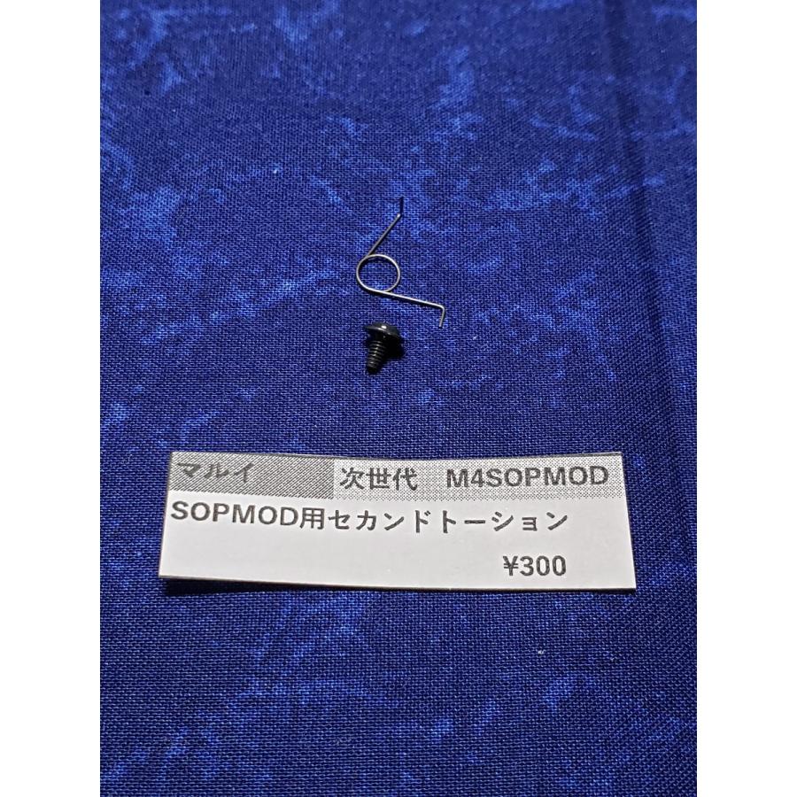 東京マルイ製 次世代電動ガン M4 セカンドトーションSET ボルト