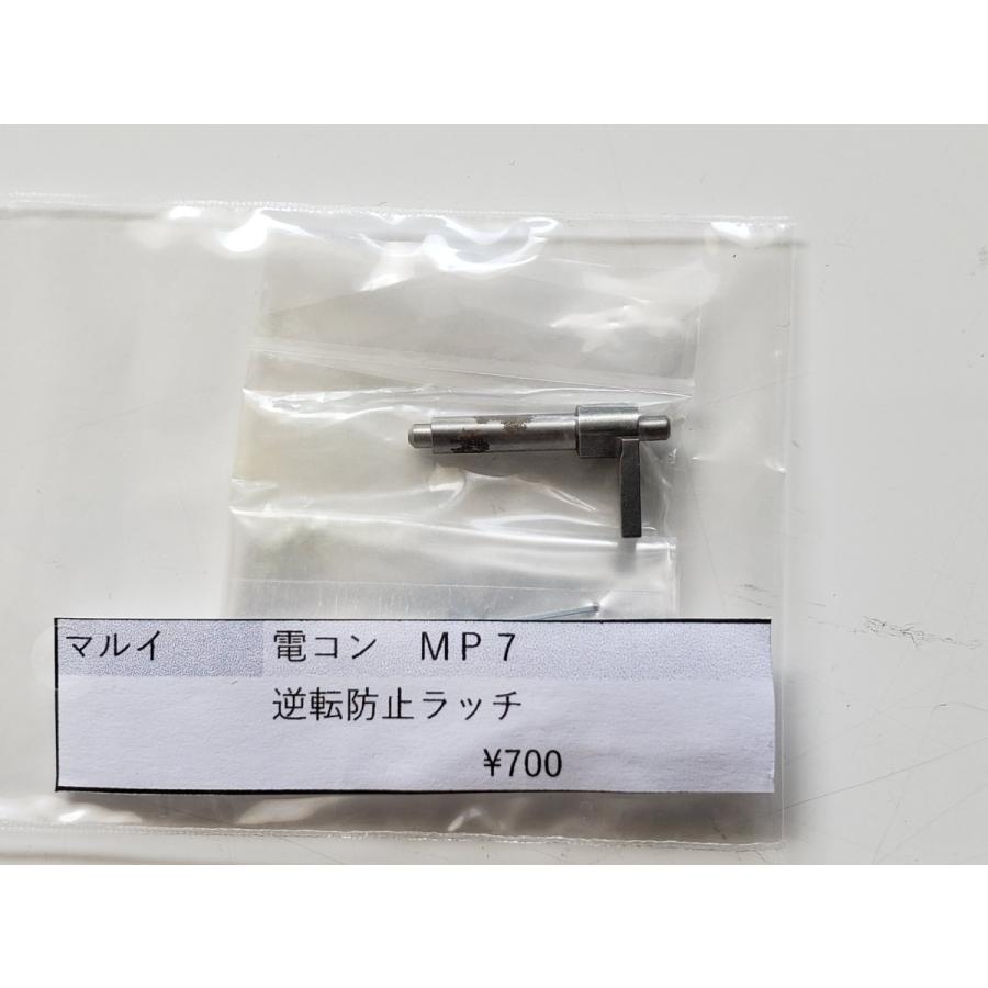 東京マルイ製 電動コンパクトガン 逆転防止ラッチ MP7A1 MAC10 VZ61