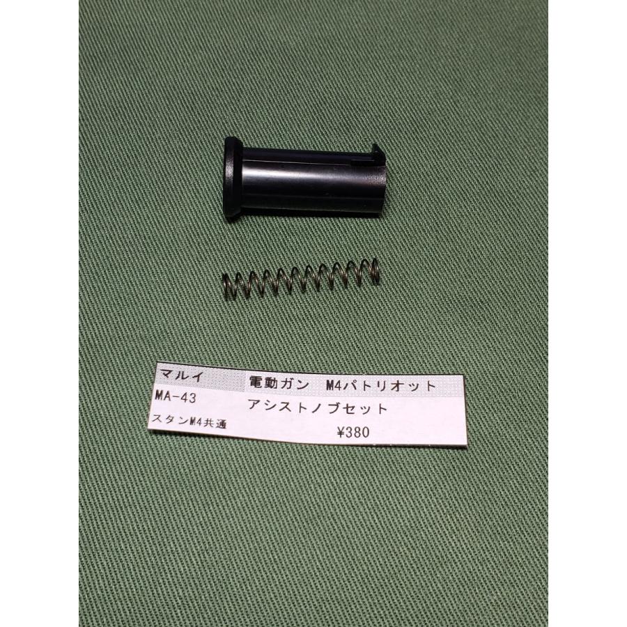 東京マルイ製 電動ガン M16A2 M4パトリオット MA-43 アシストノブ