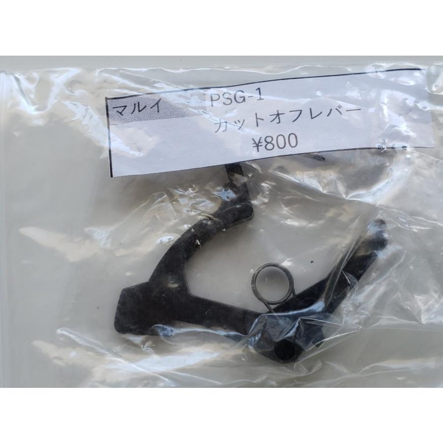 【部品不足有】PSG-1 東京マルイ製 電動ガン PSG-1 カットオフレバー 純正部品 補修