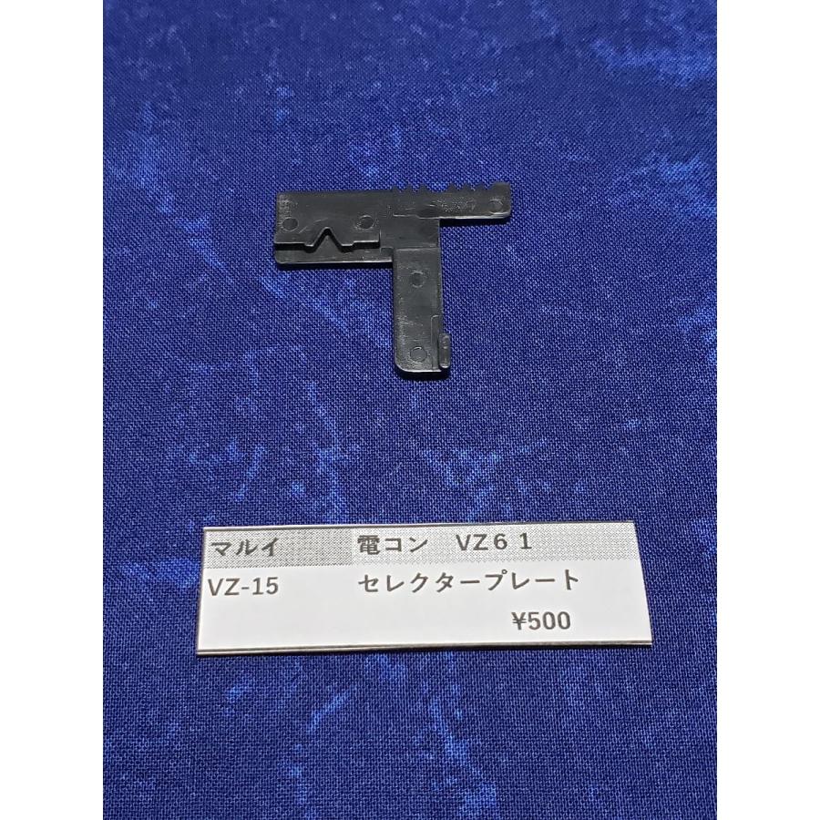 東京マルイ製 電動コンパクトガン VZ61スコーピオン用 VZ-15