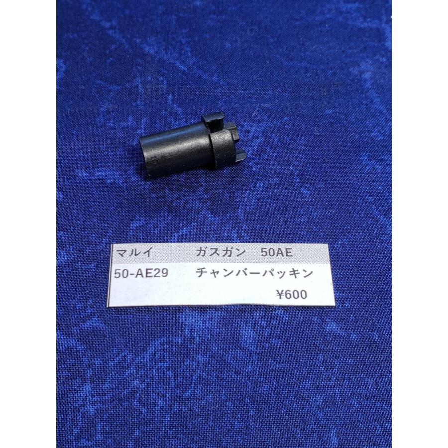 東京マルイ製 ガスガン DE50 50AE-29 チャンバーパッキン 純正部品