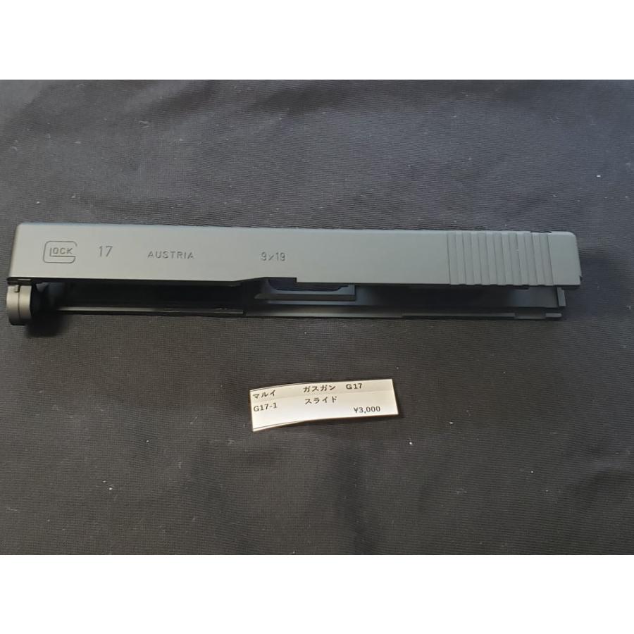 東京マルイ製 ガスガン GLOCK G17 G17-1 スライド 純正部品 純正
