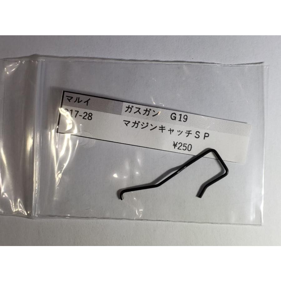 東京マルイ製 ガスガン GLOCK G19 G17-28 マガジンキャッチSP 純正部品