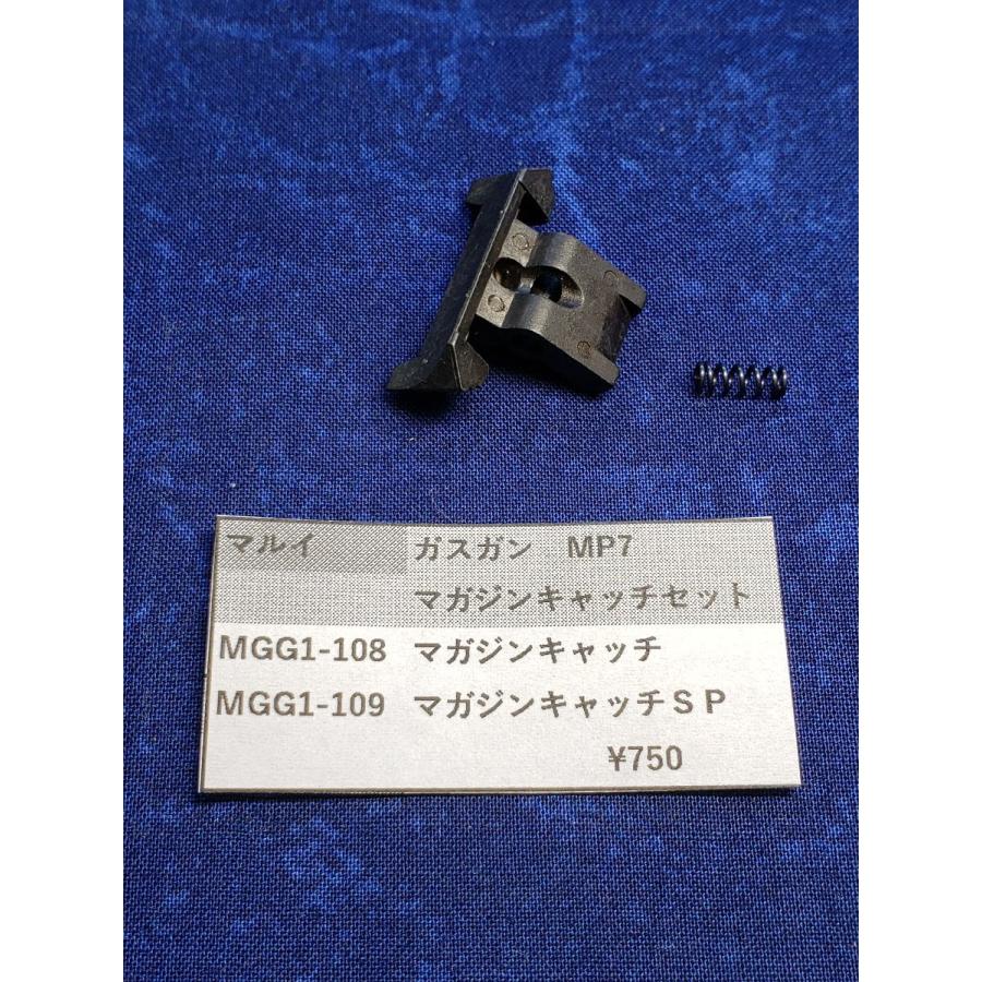 東京マルイ製 ガスガン MP7A1 MGG1-108SET マガジンキャッチセット