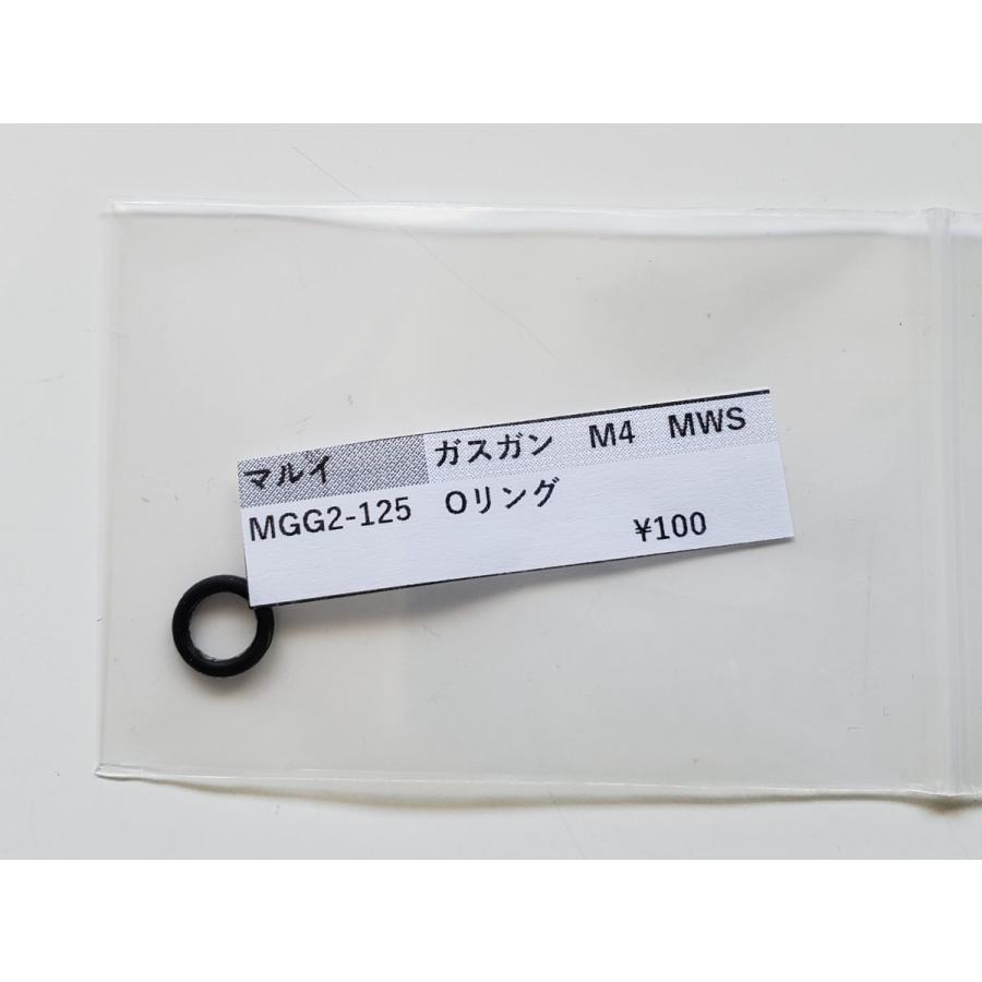 東京マルイ製 ガスガン M4MWS MGG2-125 Oリング 補修パーツ 修理用部品