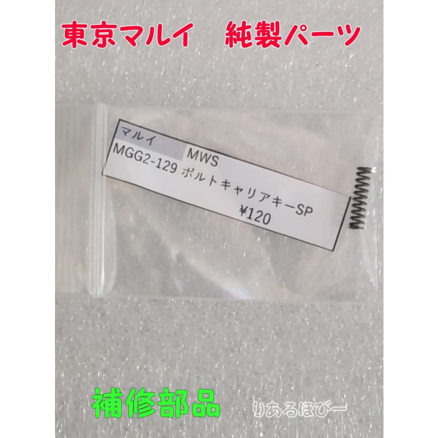 東京マルイ製 ガスブローバックガン MWS 純正ボルトキャリア一式 東京マルイ製 ガスブローバックガン MWS 純正ボルトキャリア一式 ORGA
