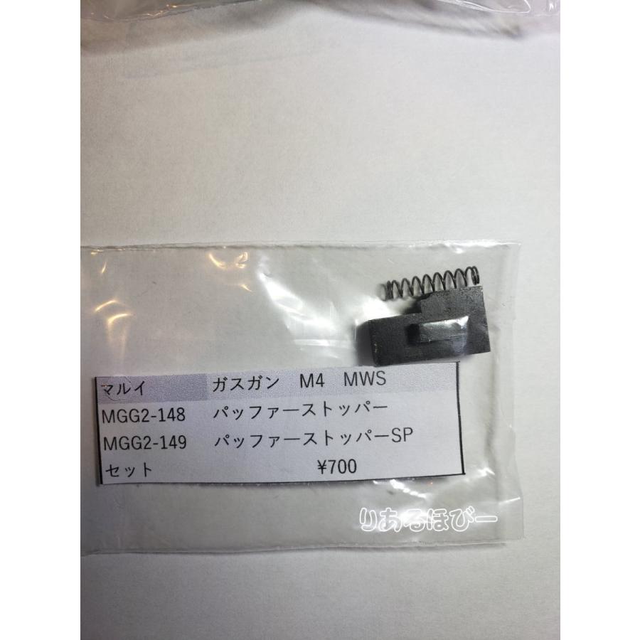 東京マルイ製 ガスガン M4MWS MGG2-148SET バッファーストッパーセット