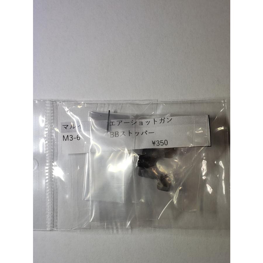 東京マルイ製 M3ショットガン M3-6 BBストッパー 純正部品 補修パーツ