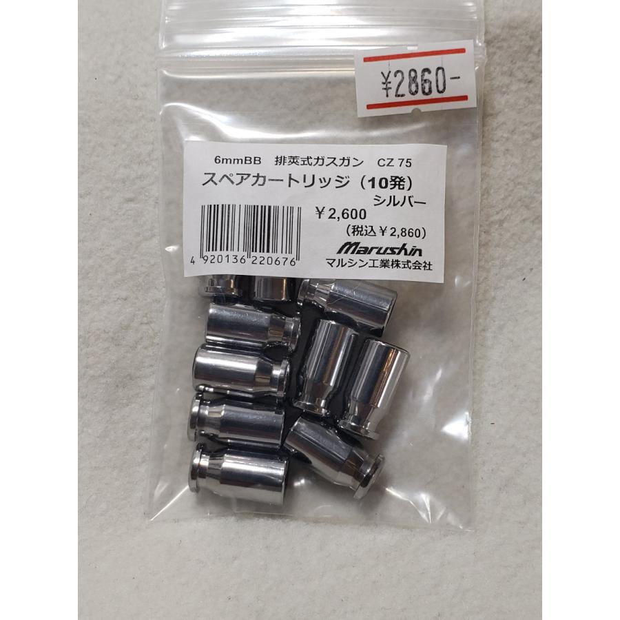 マルシン工業 CZ75用 プラスチック製スペアカートリッジ10発セット