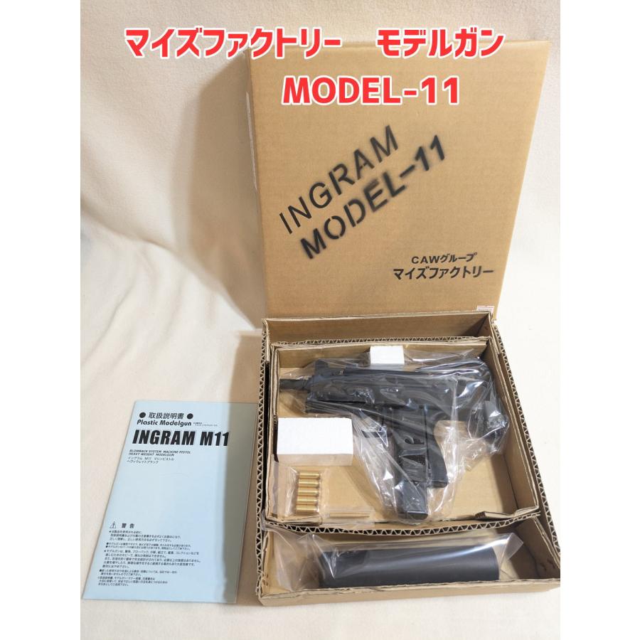 Mys Factry モデルガン イングラム M-11コンプリートモデル