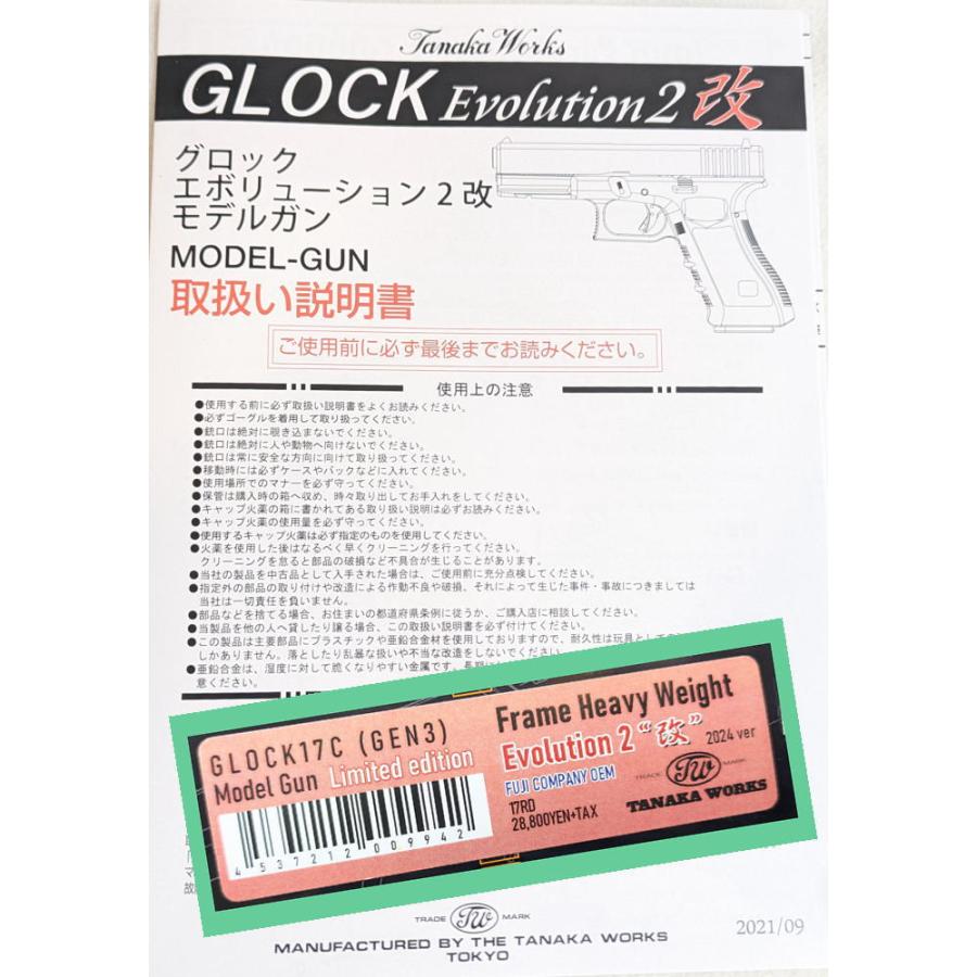 タナカワークス Glock 17C 3rd Generation Frame HW “Evolution2改
