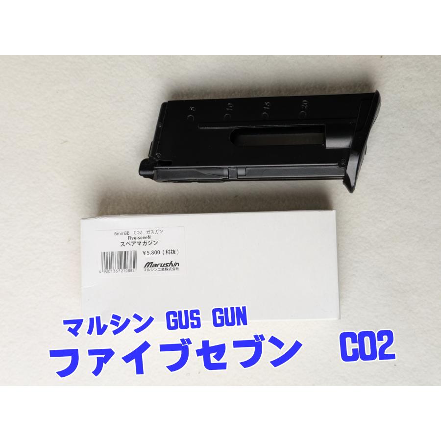 マルシン工業 CO2ブローバック ファイブセブン用スペアマガジン 5-7