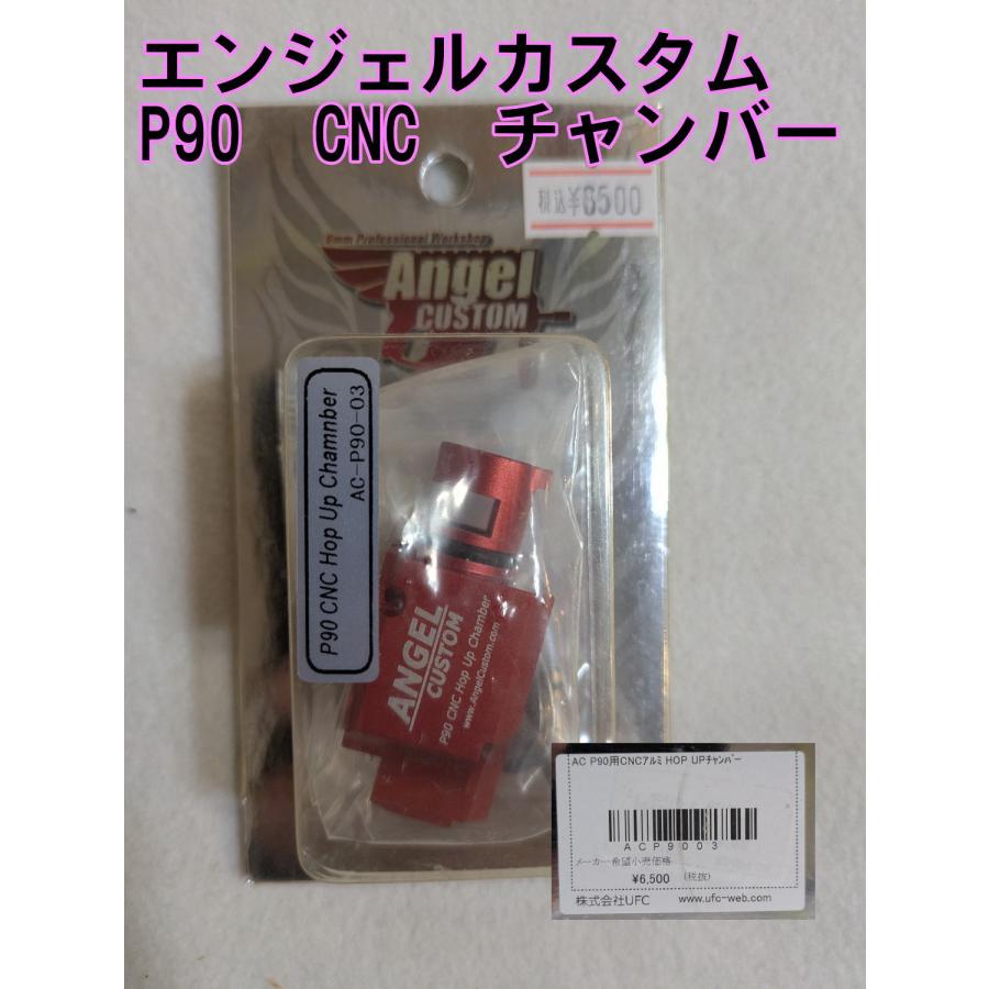 Angel Custom 電動P90用 CNCアルミチャンバー AC-P90-03 ACP9003 : り