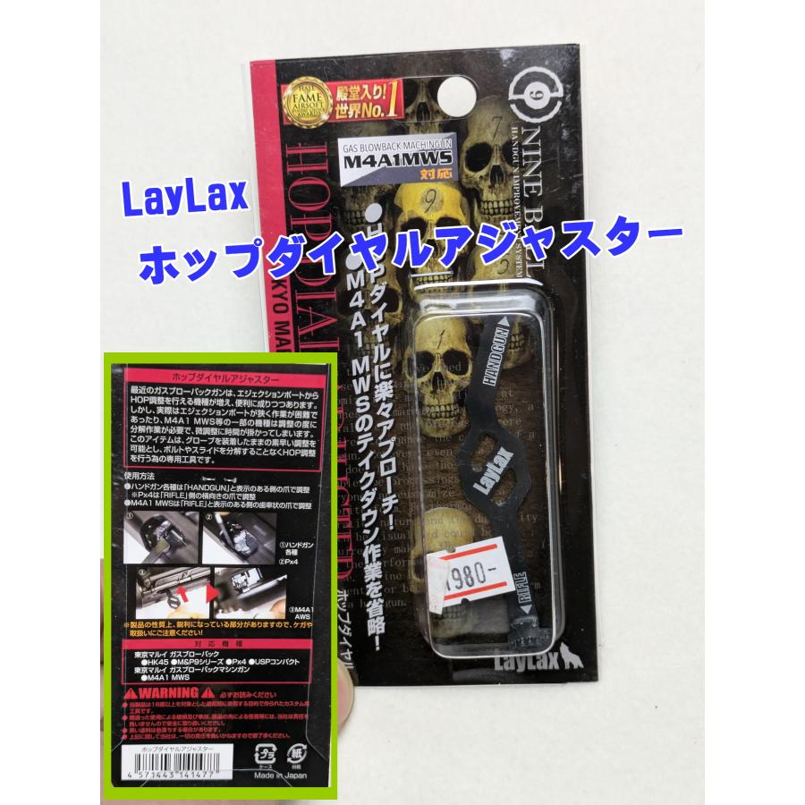 LayLax ホップダイヤルアジャスター[HOP調整用工具]NINE BALL(ナイン