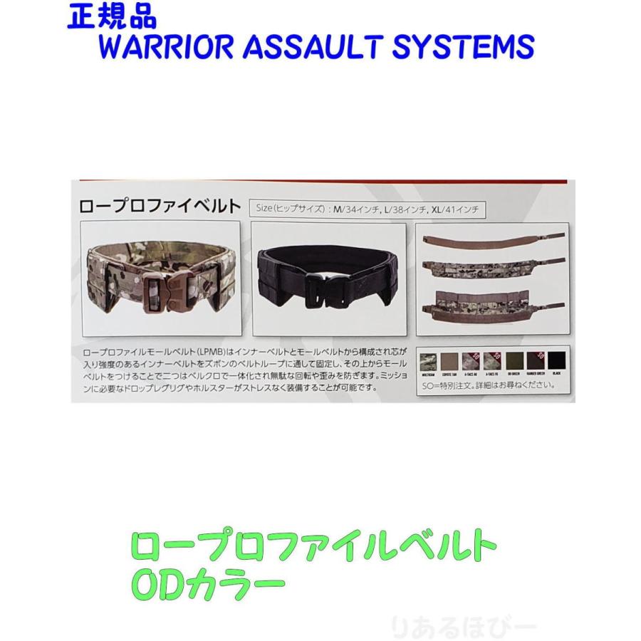 Ordnance molleベルト Mサイズ オリーブドラブ 正規品 WARRIOR ASSAULT SYSTEMS ロープロファイル MOLLEベルト 3点