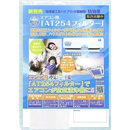 空気の王様エアコンフィルター家庭用グッドハウス キッチン家電 ウイルス対策 家庭用at254エアコンフィルター6枚入り ウイルス 電子レンジ オーブン 抗菌 防カビ レンジオーブン部品 アクセサリー 消臭 ホコ イチボーストア