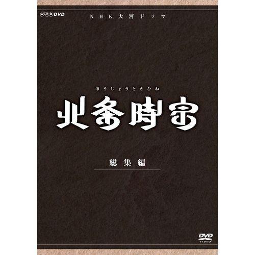 Web限定 渡部篤郎出演 大河ドラマ 北条時宗 総集編 Dvd Box 全2枚 Nhkスクエア限定商品 イチボーストア 通販 Yahoo ショッピング 超目玉 Www Htsstlucia Org