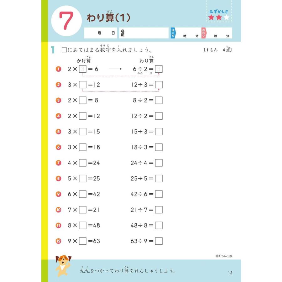 3年生わり算 くもんの小学ドリル 算数 計算 8 イチボーストア 通販 Yahoo ショッピング