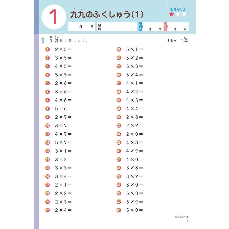 2年生のかけ算 九九 くもんの小学ドリル 算数 計算 5 Www Geosen Org