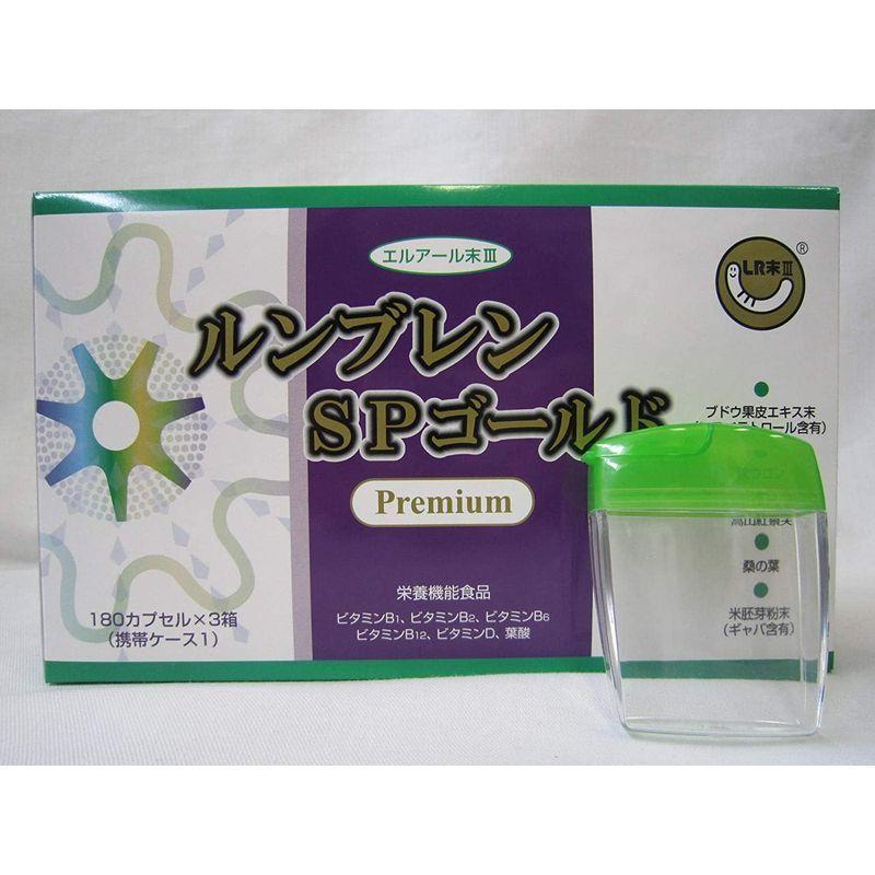 人気定番の ルンブレンSPゴールドプレミアム 180カプセル?3箱 ミミズ