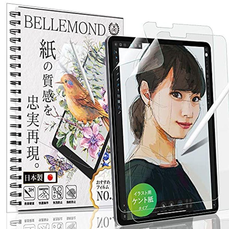 訳あり ベルモンド 2枚セット iPad Pro 12.9 ペーパー 紙 ライク フィルム ケント紙のような描き心地 (第5世代 2021 / 第4 タブレット液晶保護フィルム