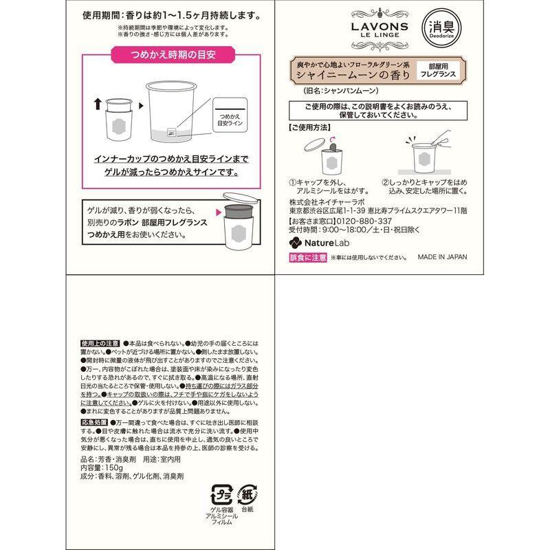 売れ筋ランキングも ラボン 150g フレグランス 消臭 シャイニームーン ゲルタイプ 芳香剤 部屋用 Www Truckproffs Se