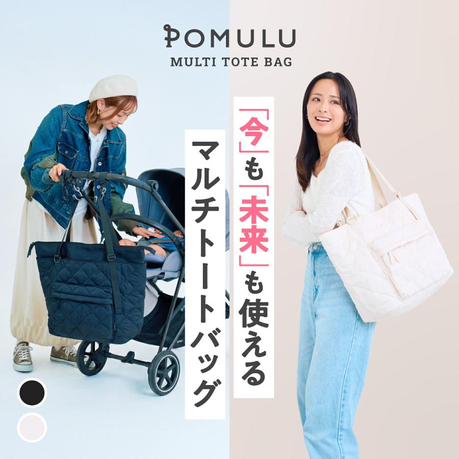 ★新商品★【公式】POMULU ポムル マルチトートバッグ マザーズバッグ ペアレンツバッグ ママバッグ 旅行 バッグ 赤ちゃん トート トートバッグ 子育てバッグ（Yahoo!・REALIZE STORE ヤフーショッピング店）