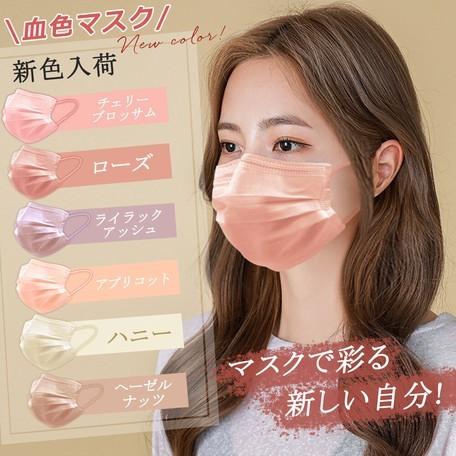 血色カラーマスク 不織布マスク 使い捨てマスク カラーマスク かわいいマスク 色マスク Su リオール ウェブショップ 通販 Yahoo ショッピング
