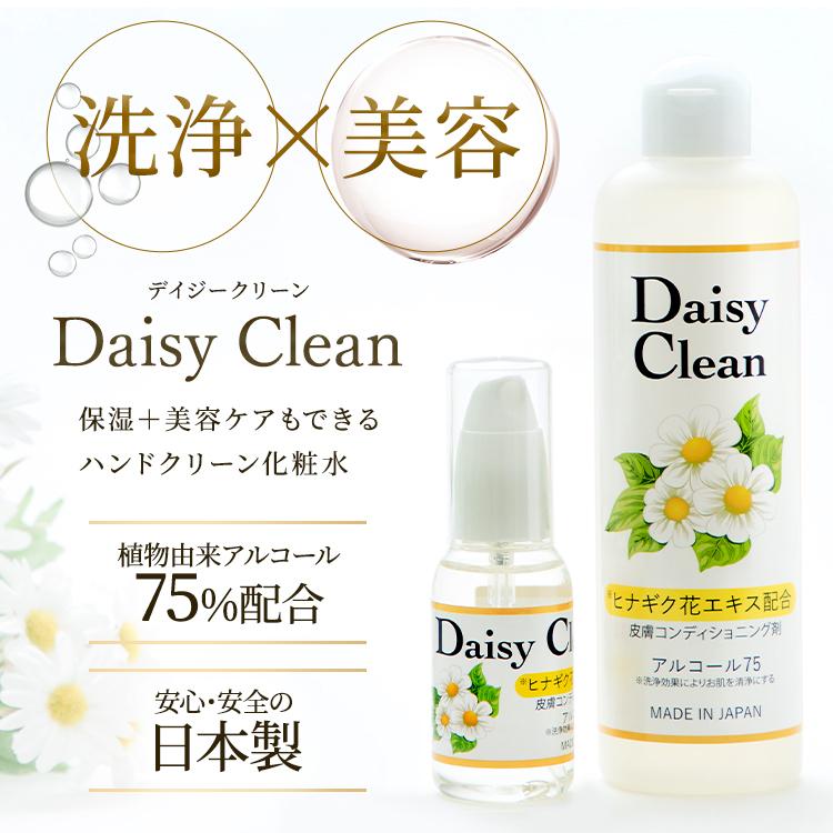 手指消毒用アルコール リアリー daisy 手荒れ防止 肌にやさしい 消毒液 敏感肌  濃度 75% 皮膚コンディショニング剤｜really2019