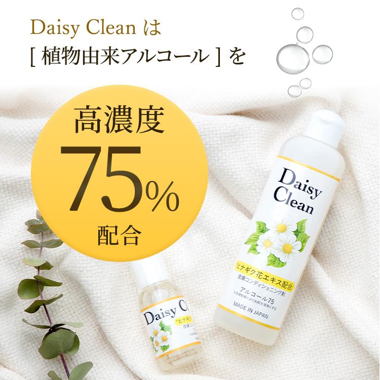 手指消毒用アルコール リアリー daisy 手荒れ防止 肌にやさしい 消毒液 敏感肌  濃度 75% 皮膚コンディショニング剤｜really2019｜12