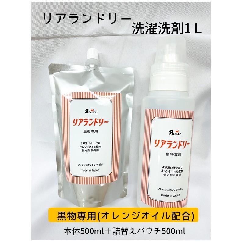 22 秋 冬 リアランドリー ランドリー洗剤 液体洗剤 衣類用 コスパ おしゃれ 洗濯洗剤 液体タイプ 家庭用 洗濯 黒物専用 オレンジオイル 油汚れ 大容量 Bfty4vwkt6 Www Bugacpusztahaza Hu