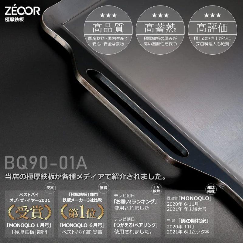 ZEOOR(ゼオール) 極厚バーベキュー鉄板 炭火焼きプレート 板厚6mm 550