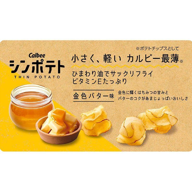 カルビー シンポテト 金色バター味 42g×12袋 :20220425214920-01938:レアルチャイルド - 通販 - Yahoo!ショッピング カルビー シンポテト 金色バター味 42g×12袋 :20220425214920-01938:レアルチャイルド - 通販 - Yahoo!ショッピング