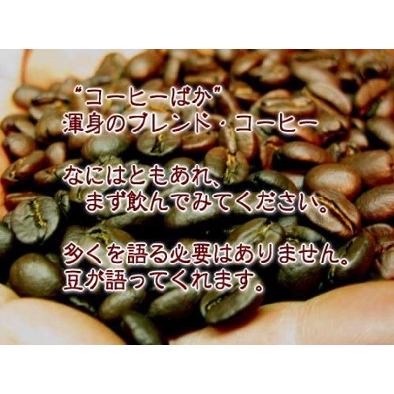 店長おまかせ挽き コーヒー 粉 2kg 200杯~280杯 フレンチ・ブレンド(アイスコーヒーも美味) 赤ワインのような豊かなコク!芳醇な香ばしい香り! 深煎り 珈琲豆 レギュラーコーヒー アラビカ豆 ポイント消化 内祝い 敬老会 お中元 御中元 お返し 男性 グルメ 圧倒的高評価 ... コーヒー豆 2kg フレンチ・ブレンド(アイスコーヒーも美味) 赤ワインのような豊かなコク